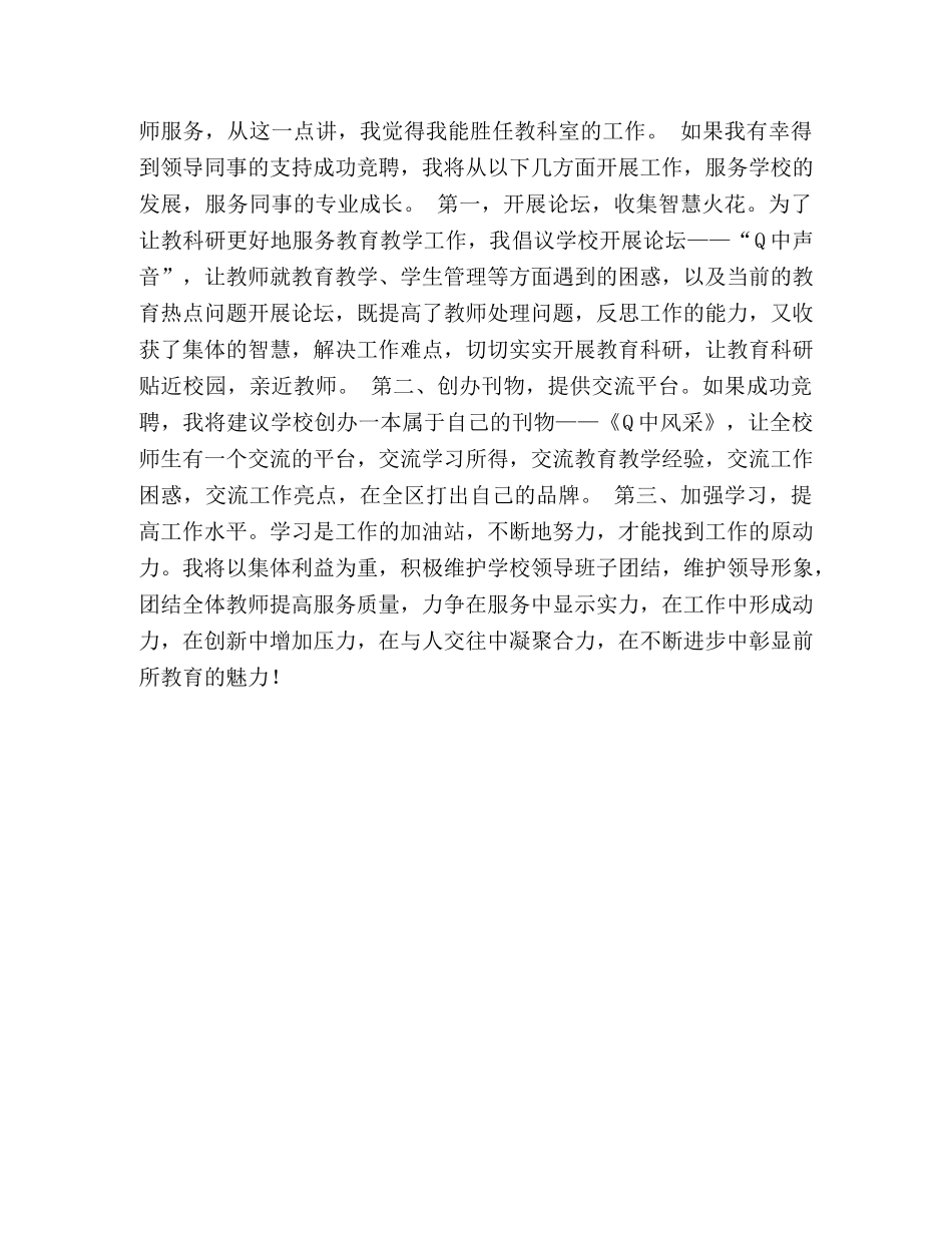 竞选教科室副主任演讲稿 _第2页