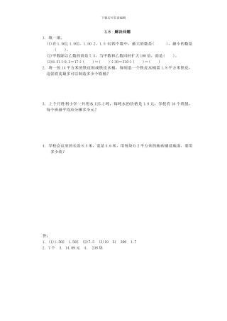 人教版五年级数学上第三单元小数除法3.6解决问题练习题及答案