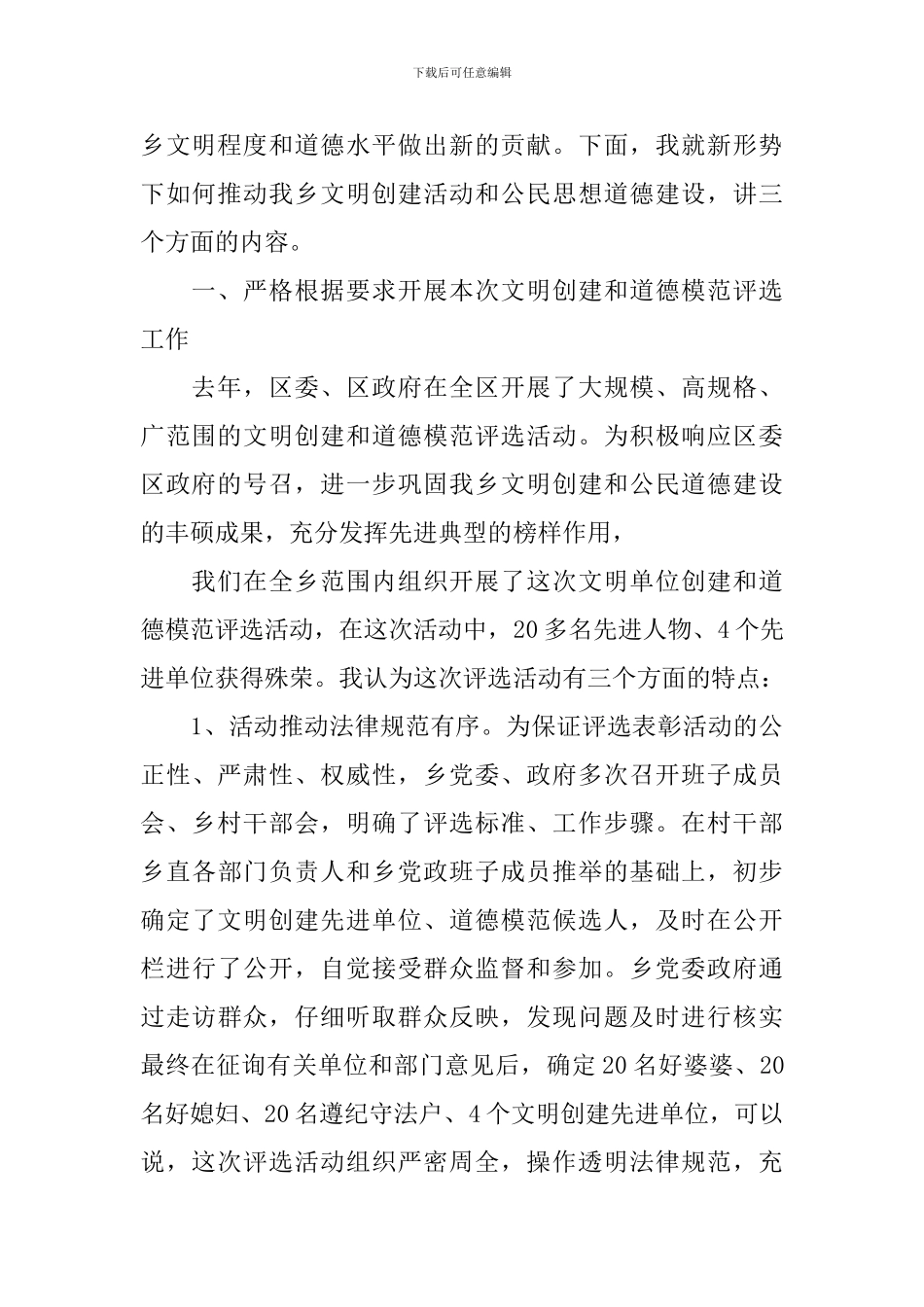 2024年道德模范表彰致辞3篇_第2页