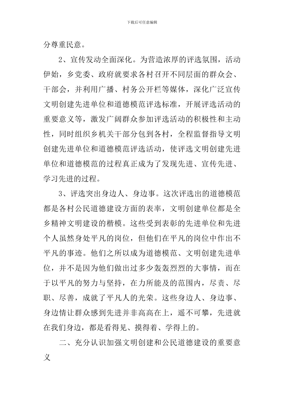 2024年道德模范表彰致辞3篇_第3页