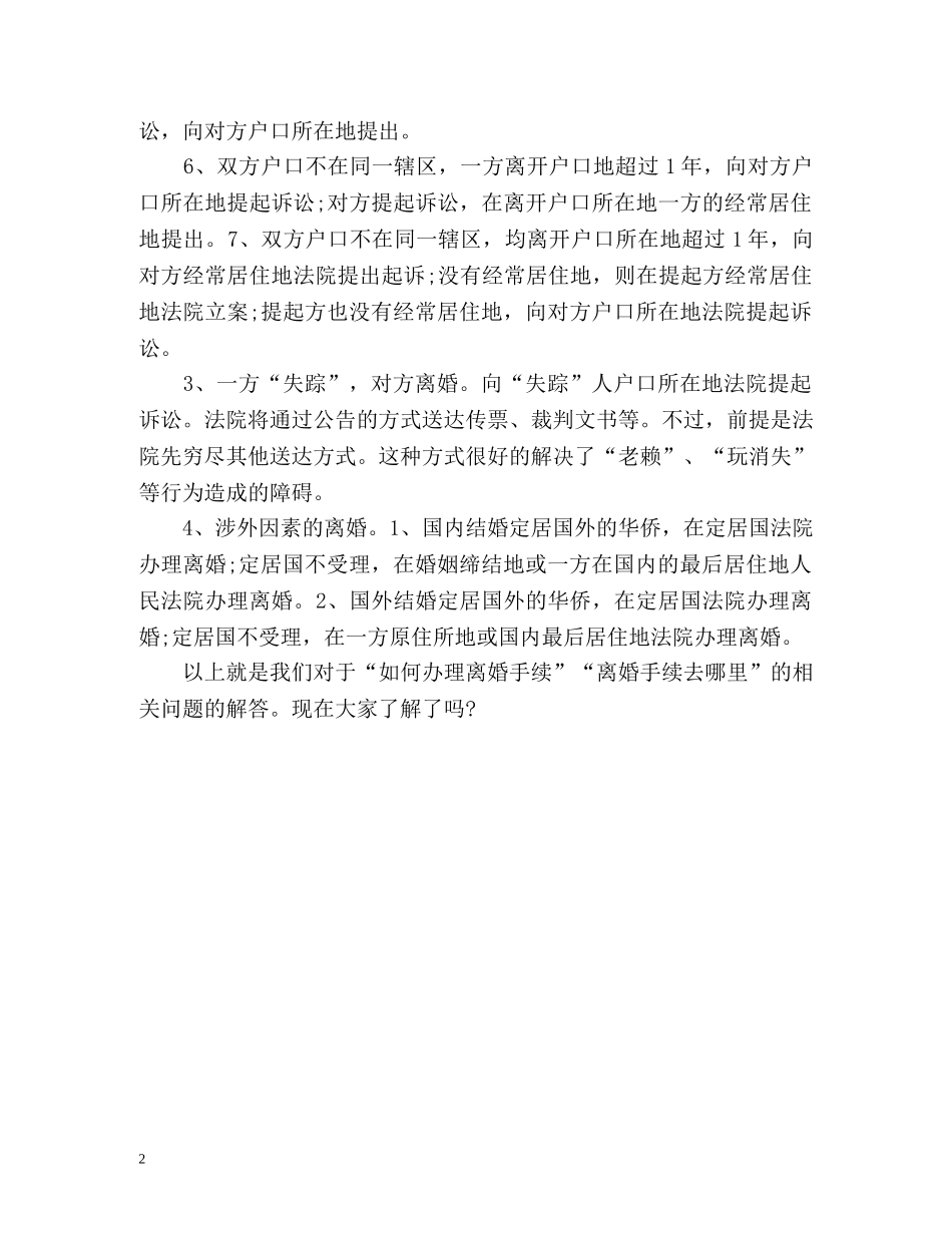 离婚手续要怎么办理 _第2页