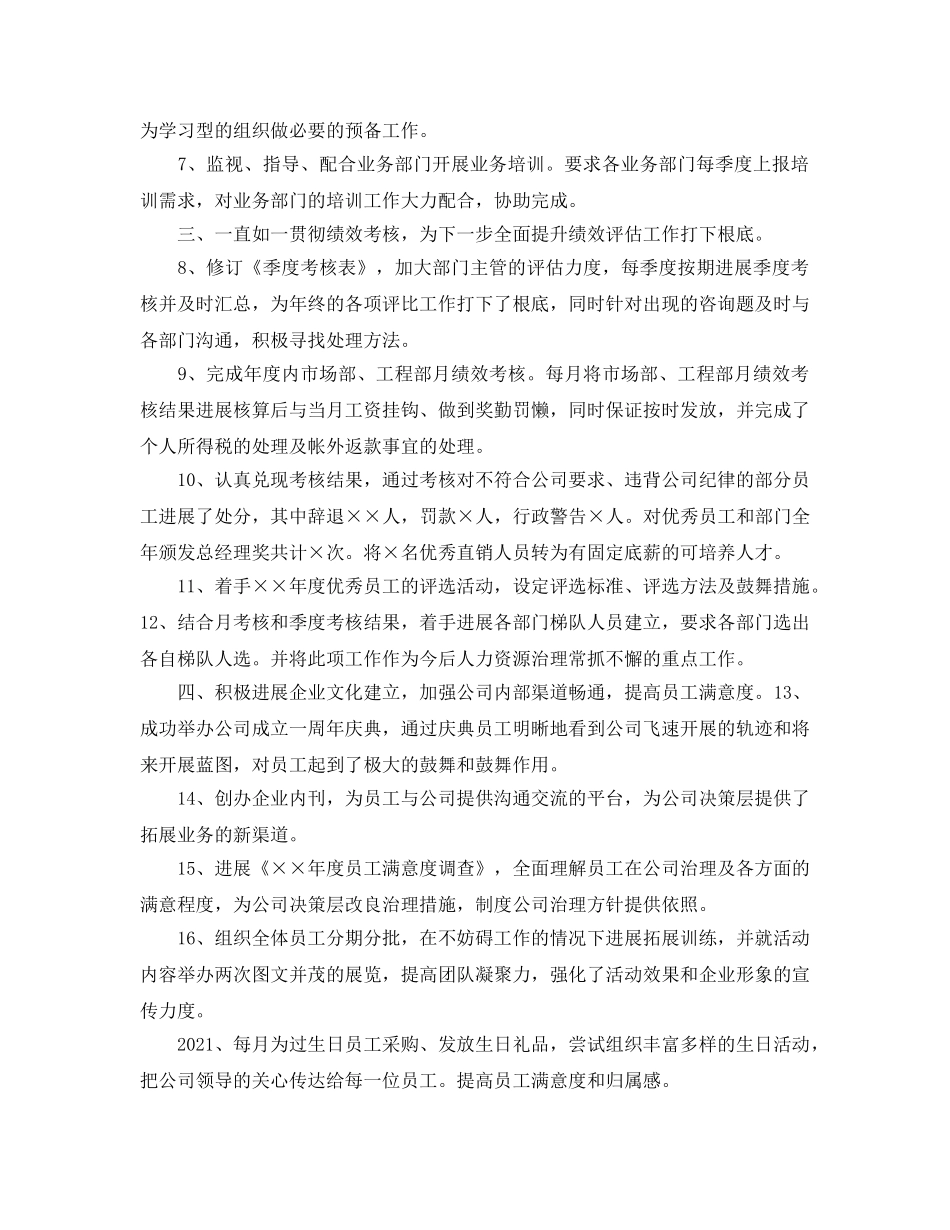 工作参考总结格式-有关人事部年底工作参考总结格式范文 _第2页