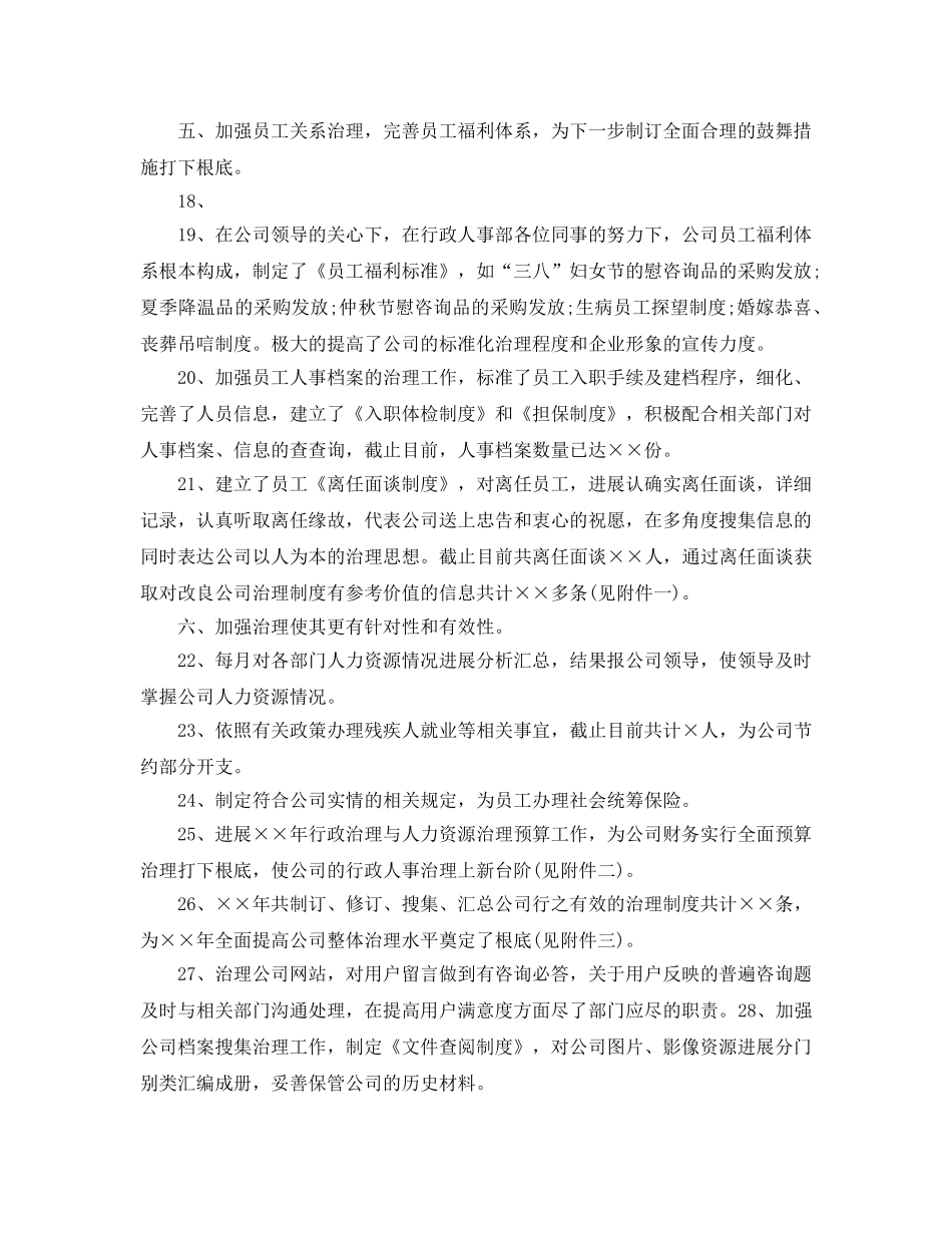 工作参考总结格式-有关人事部年底工作参考总结格式范文 _第3页