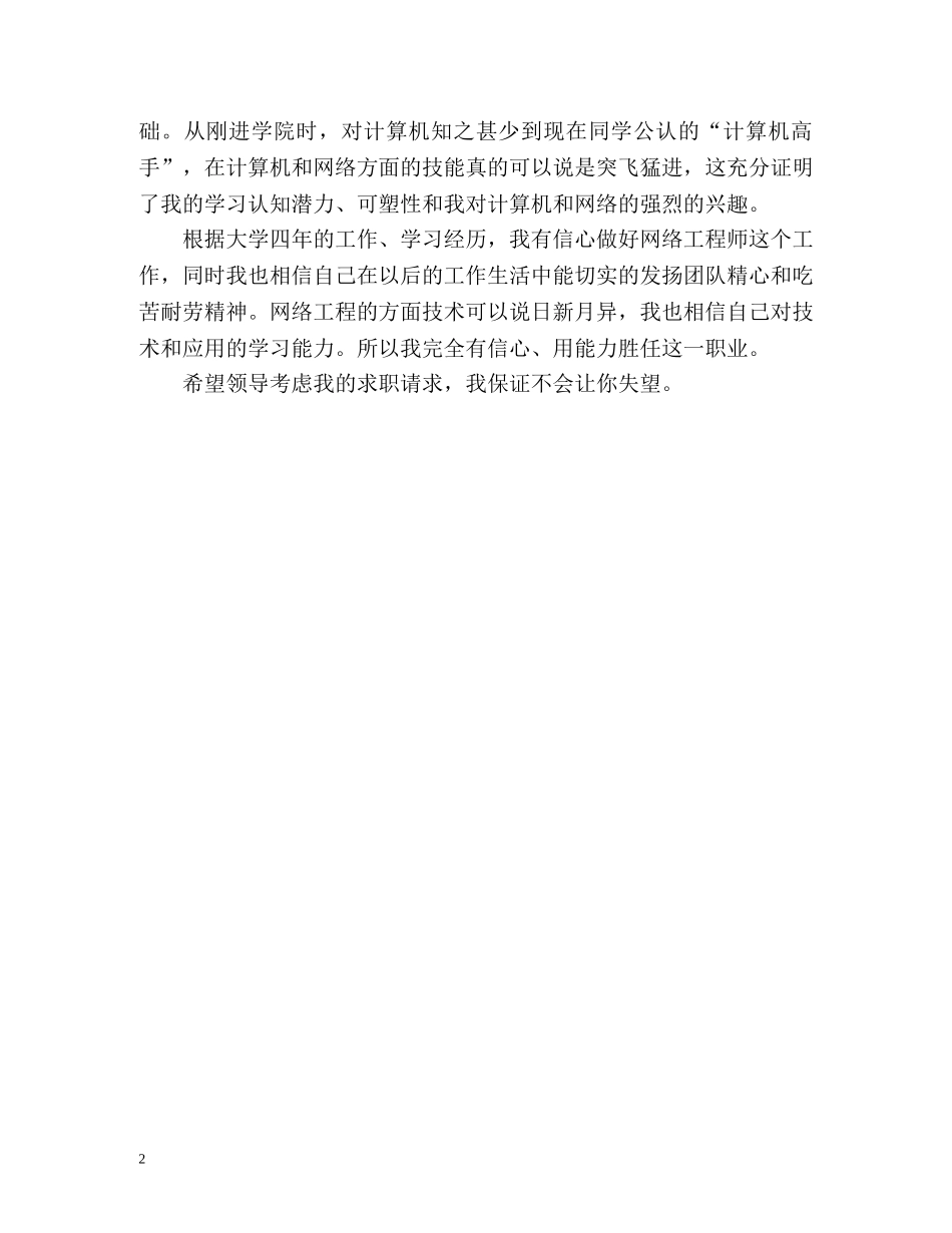 网络工程专业自我鉴定 _第2页