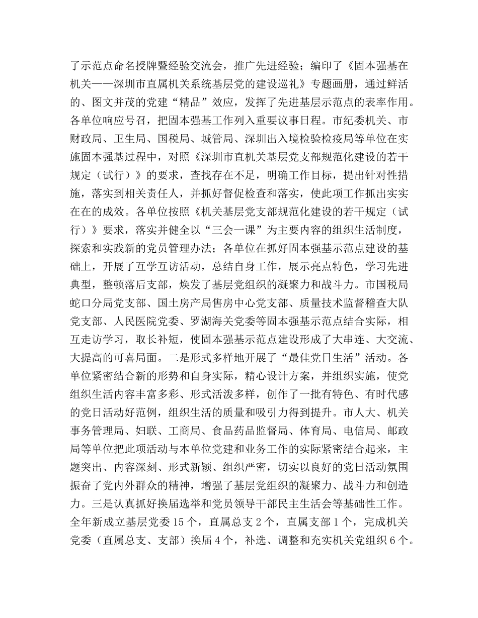 在市直机关系统党建工作会议上的讲话 _第2页