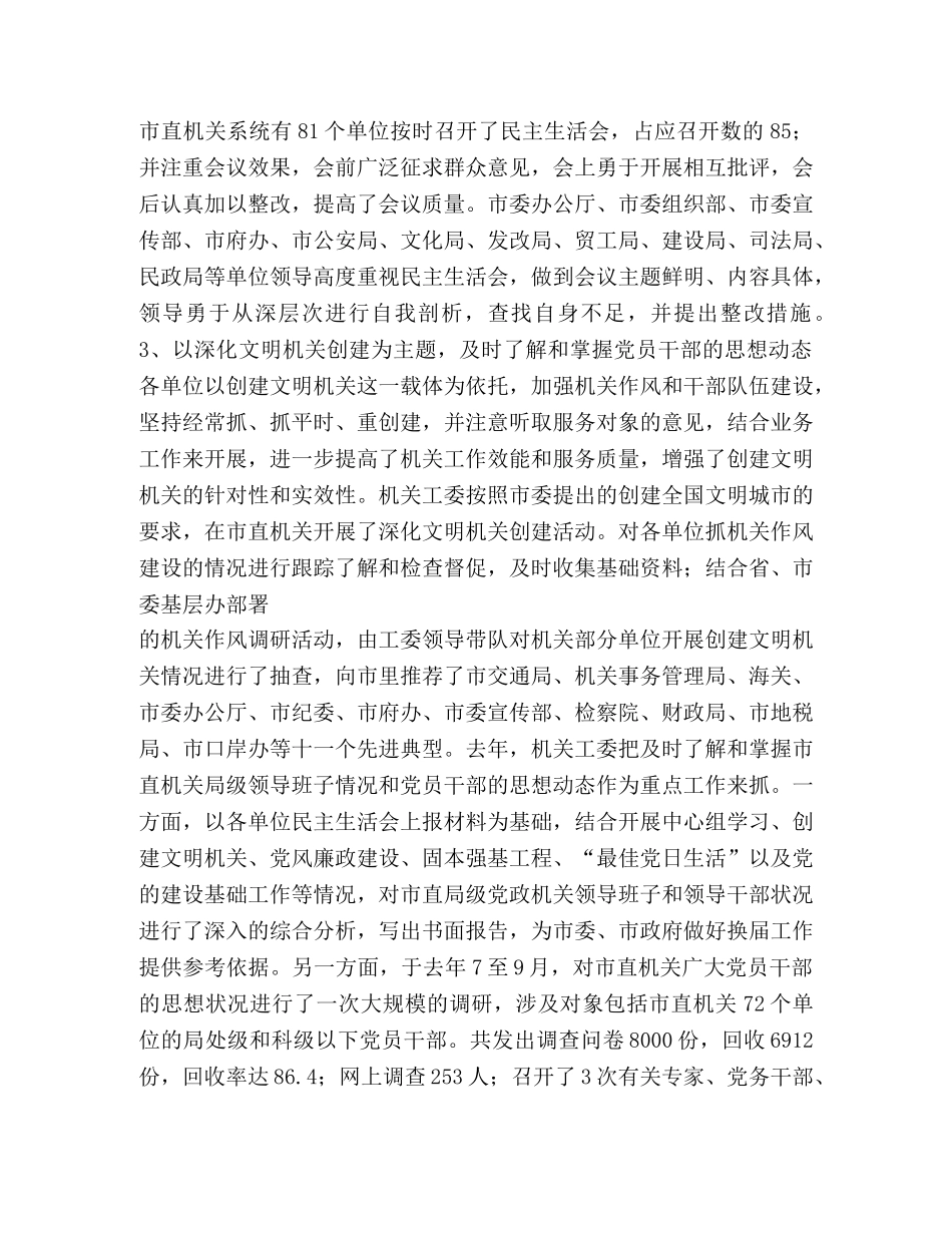 在市直机关系统党建工作会议上的讲话 _第3页