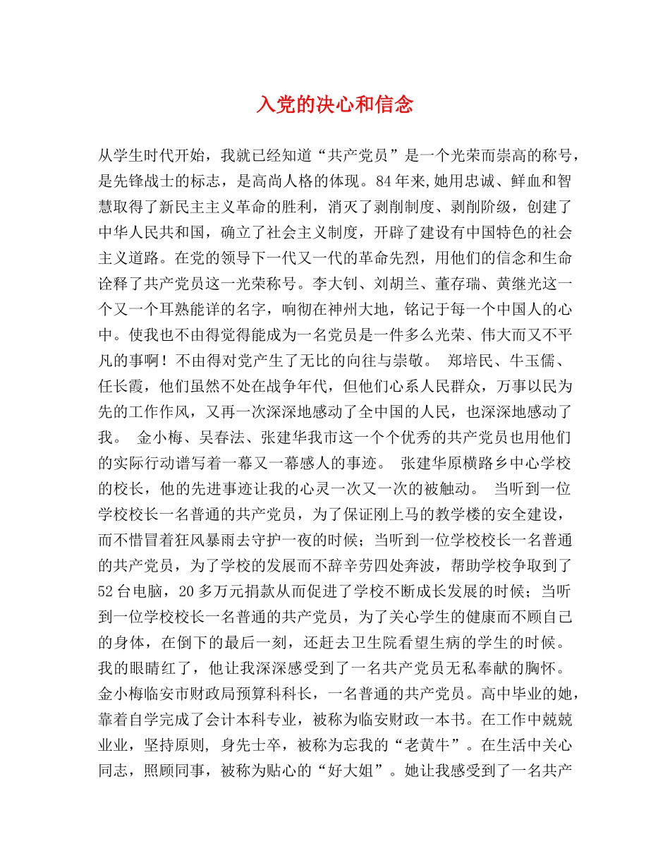 入党的决心和信念 _第1页