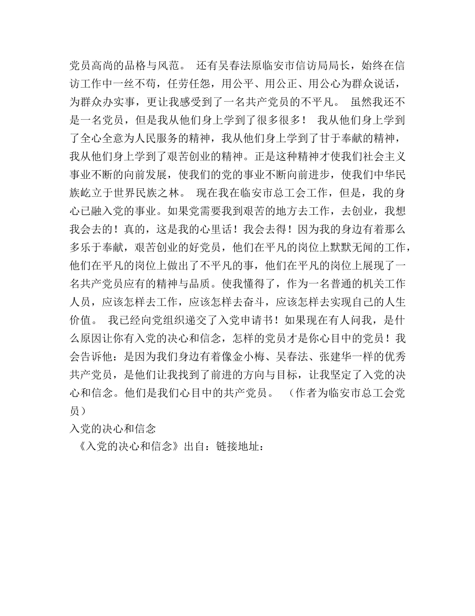 入党的决心和信念 _第2页