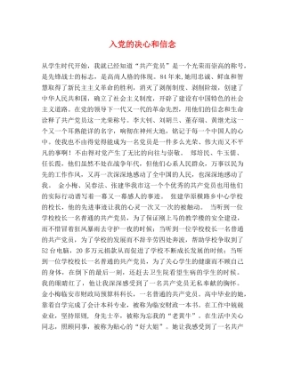入党的决心和信念 