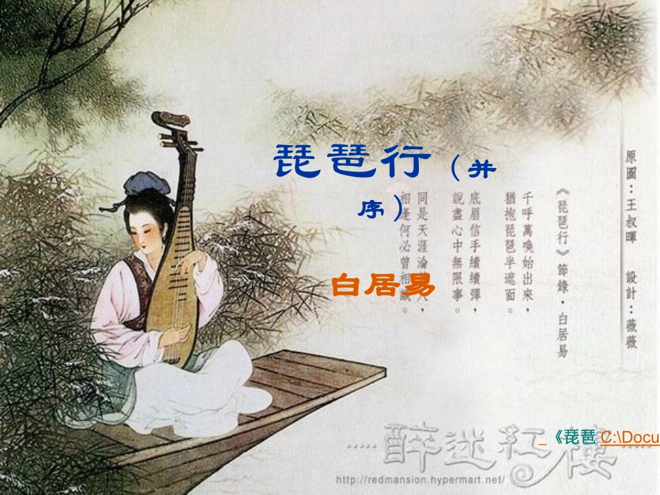 琵琶行 (2)_第1页