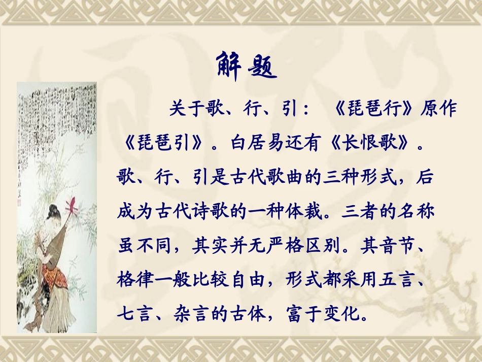 琵琶行 (2)_第2页