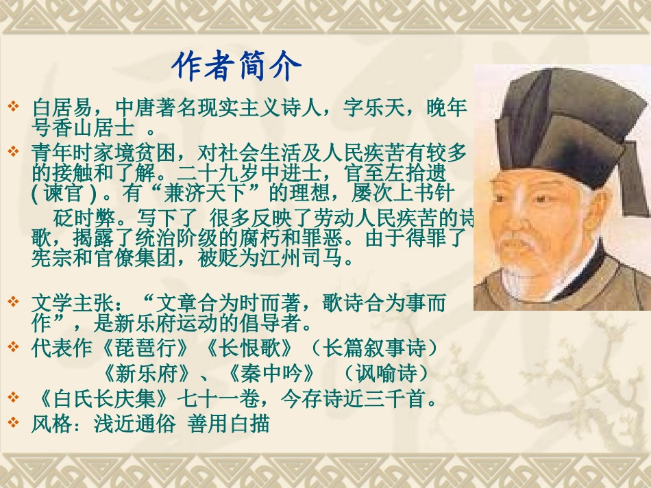 琵琶行 (2)_第3页