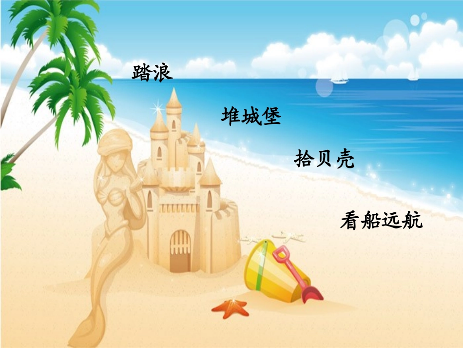 三下——小孩与大海_第2页