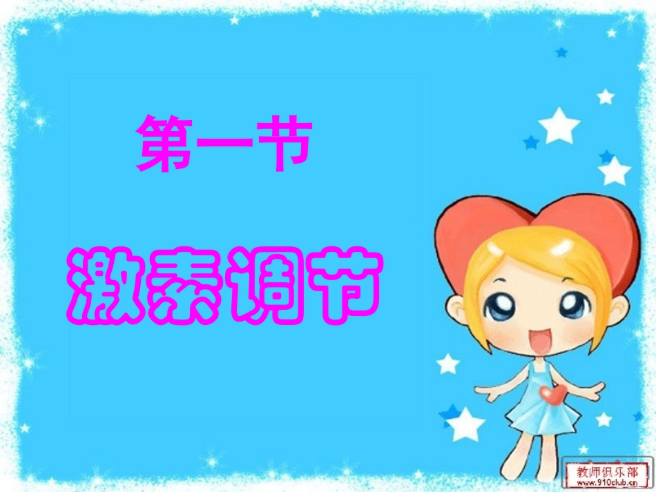 第一节激素调节_第2页