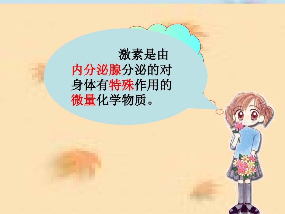 第一节激素调节_第3页