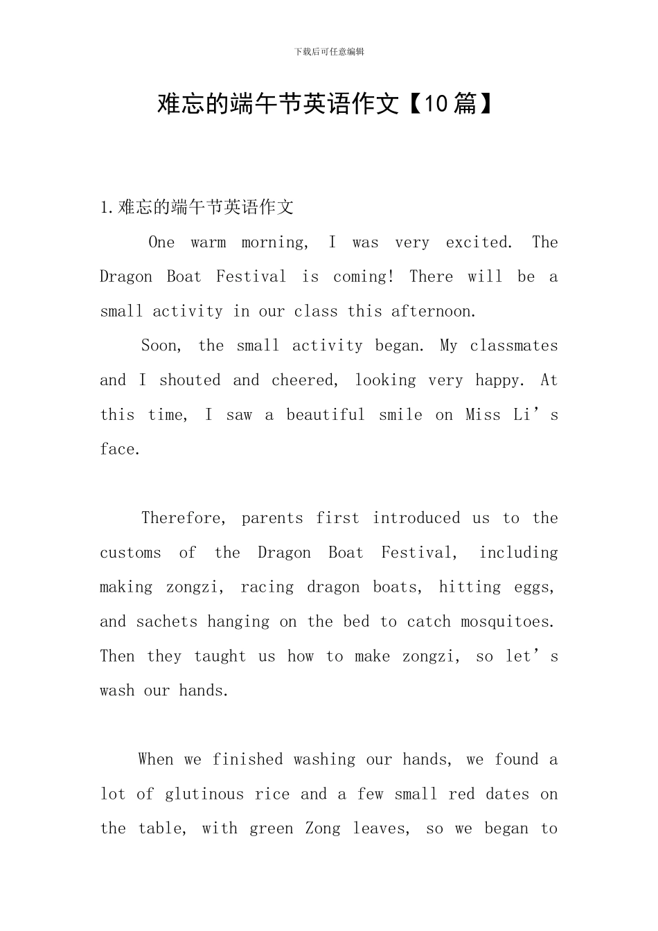 难忘的端午节英语作文_第1页