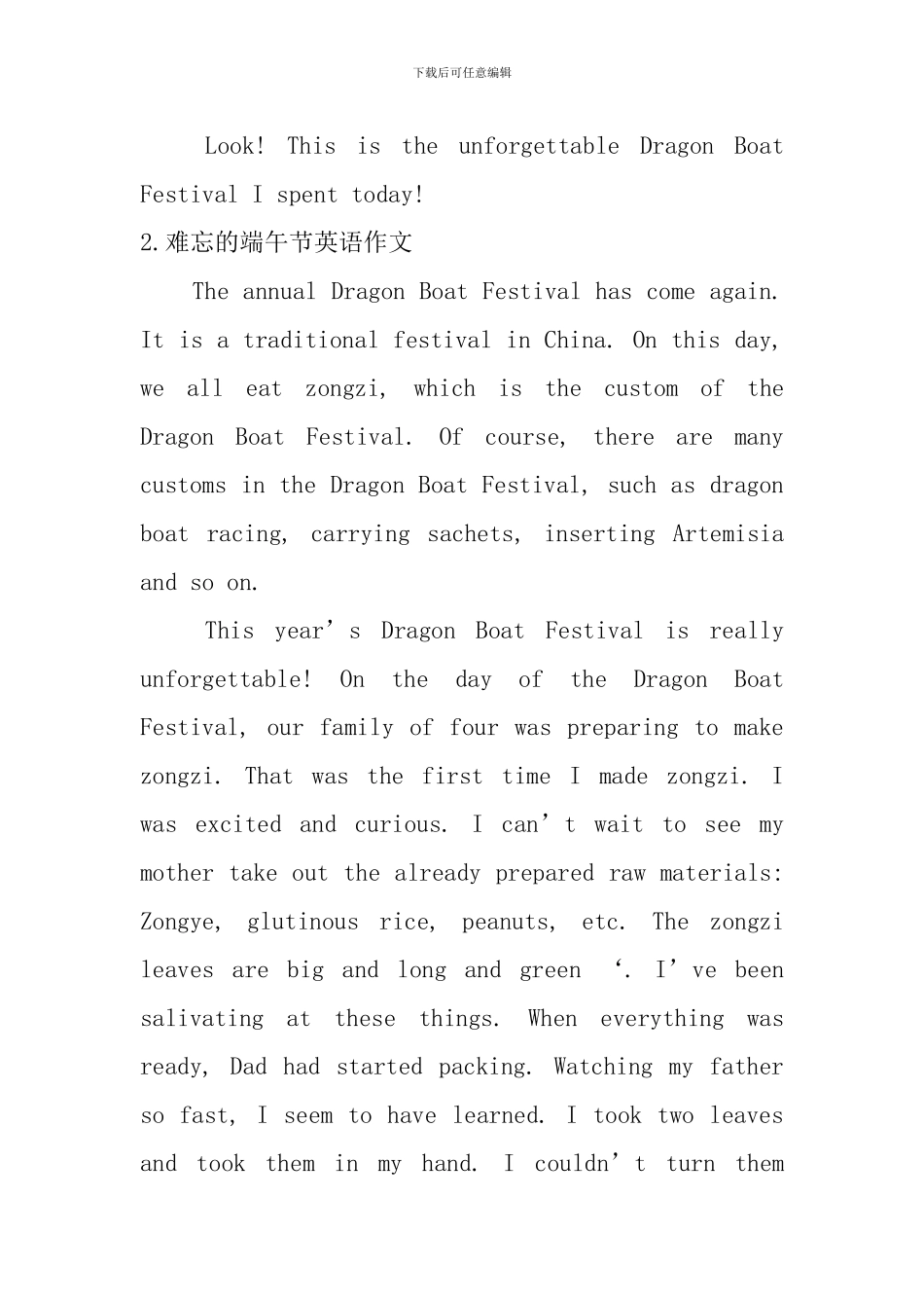 难忘的端午节英语作文_第3页