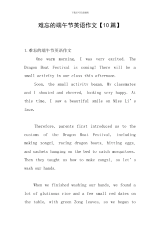 难忘的端午节英语作文