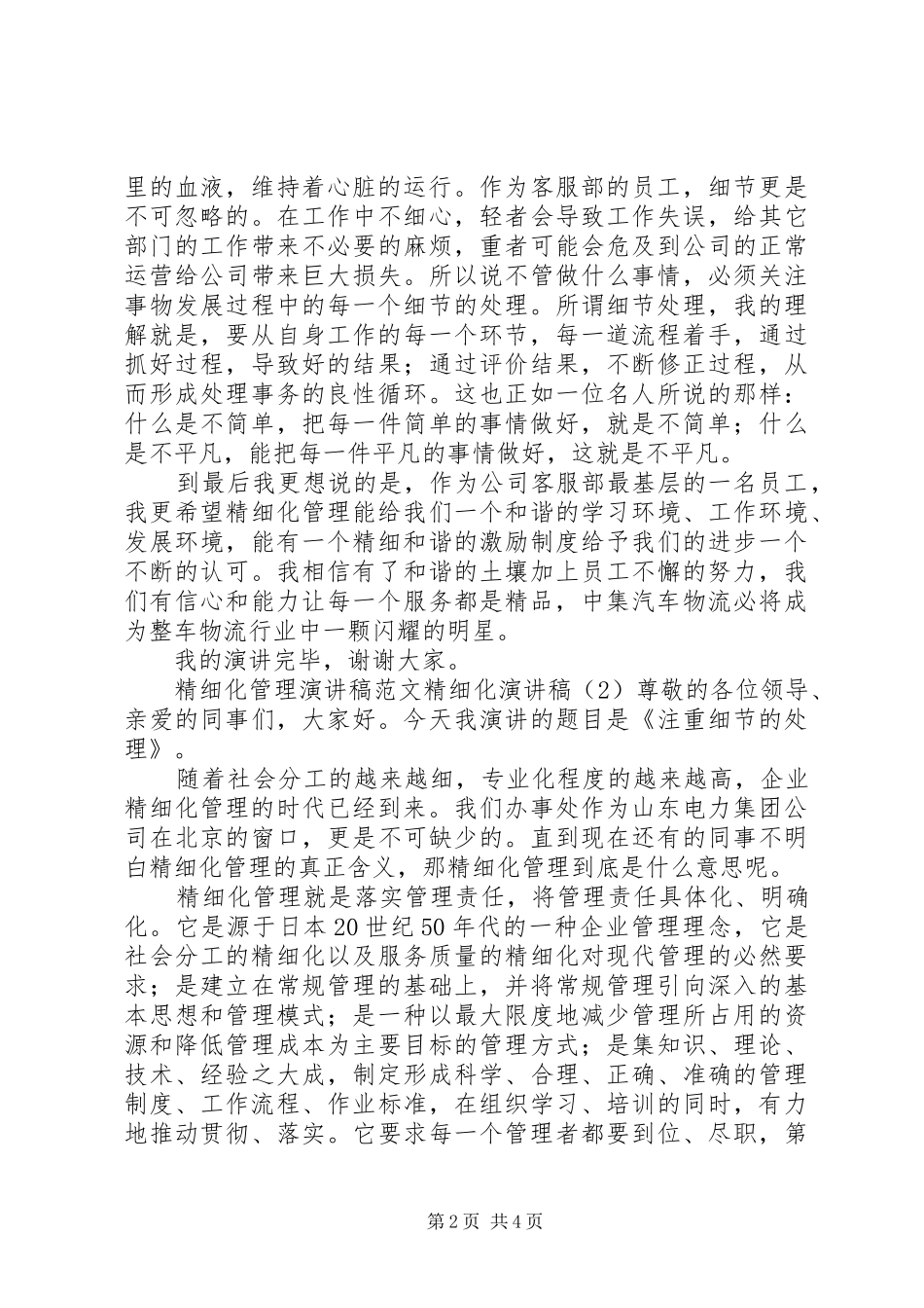 精细化演讲2篇_第2页