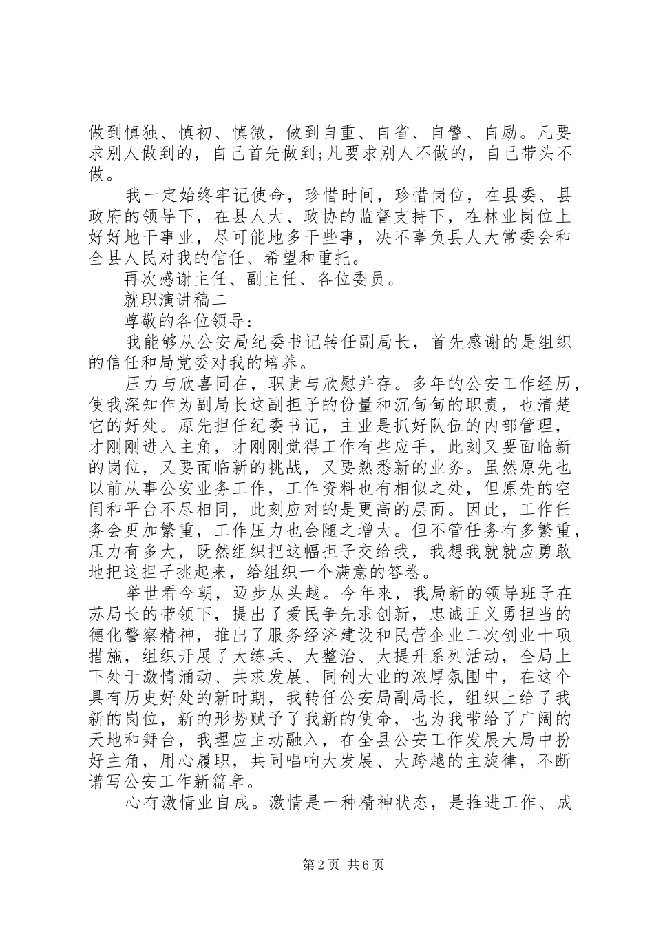 关于就职演讲五篇_第2页