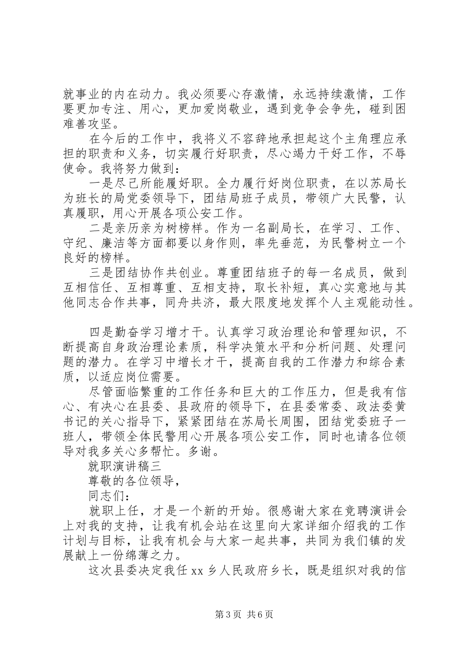 关于就职演讲五篇_第3页