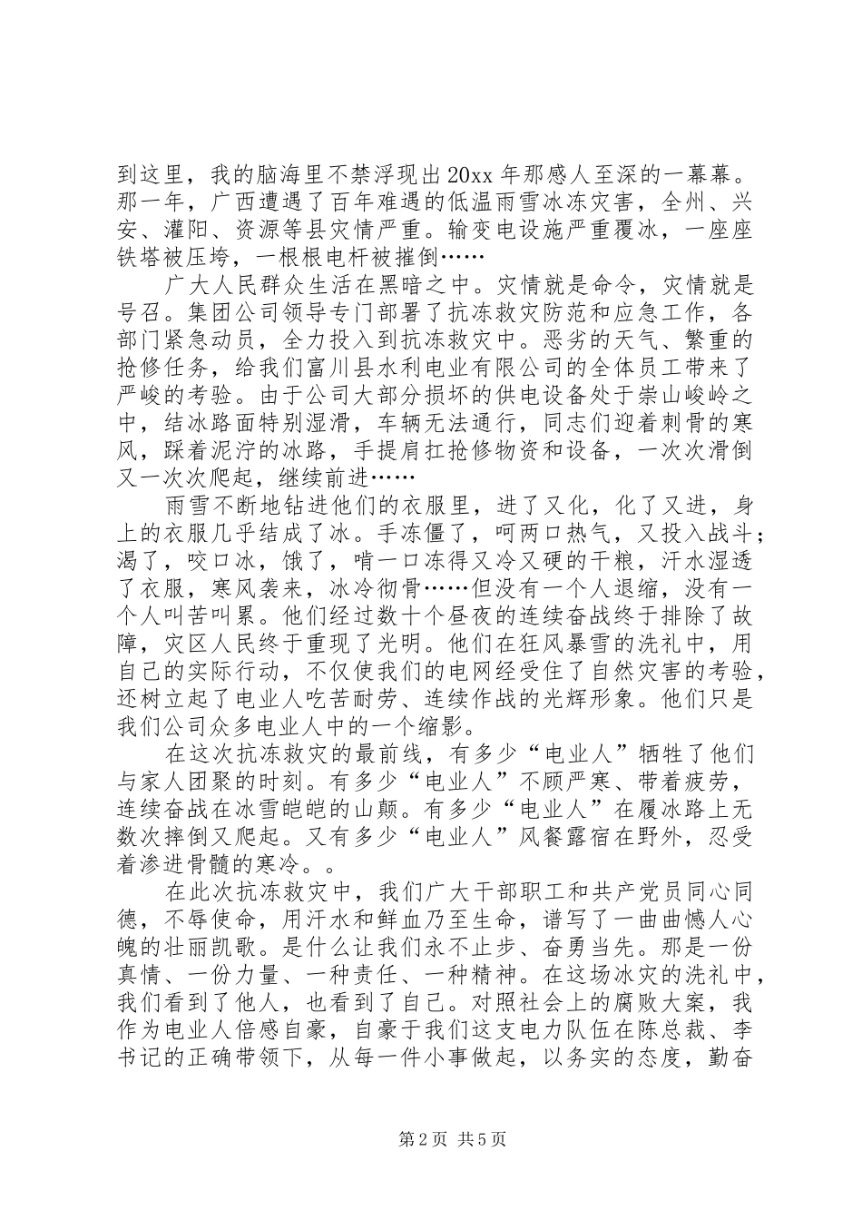 “党风党纪印我心中”演讲致辞_第2页