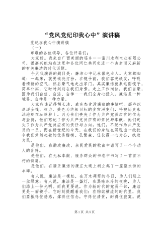 “党风党纪印我心中”演讲致辞