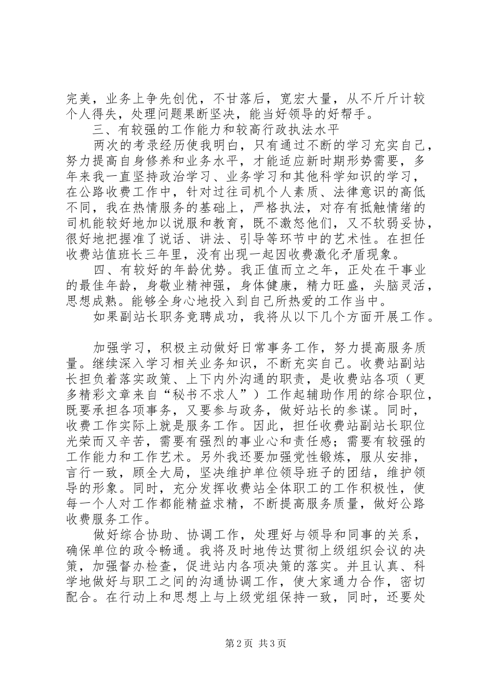 公路收费站副站长竞职讲演范文_第2页