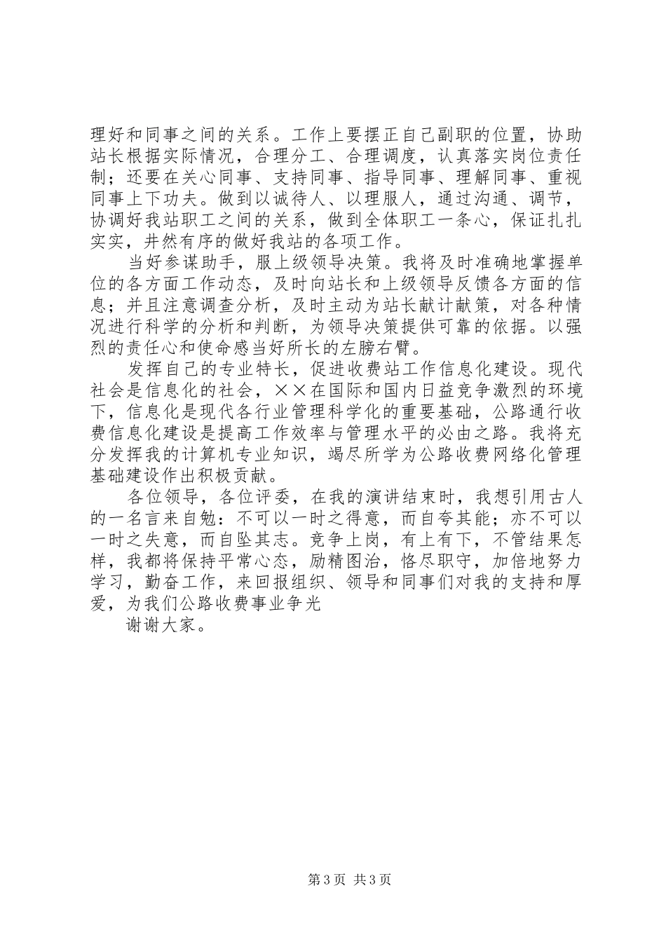 公路收费站副站长竞职讲演范文_第3页