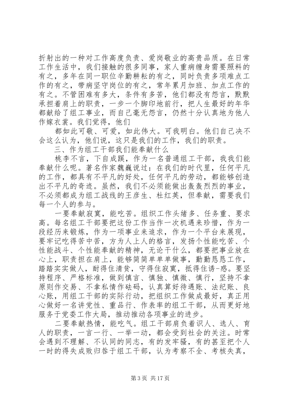 20XX年最新组工干部演讲范文大全_第3页