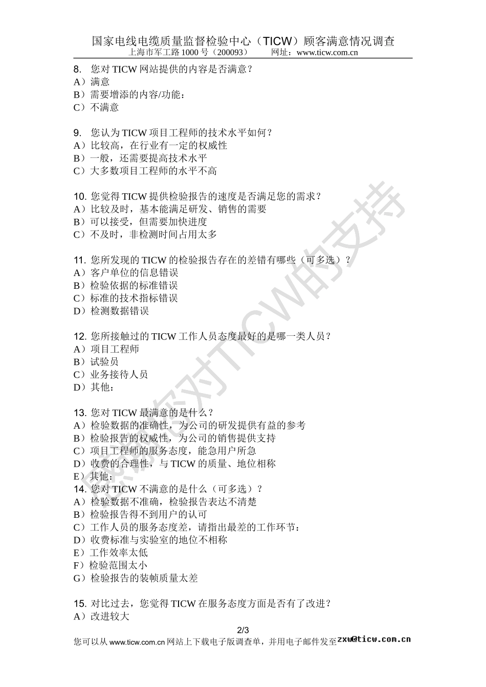 顾客单位(1)_第2页