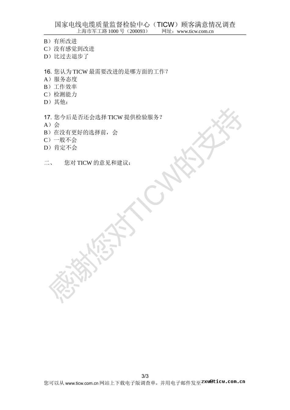 顾客单位(1)_第3页