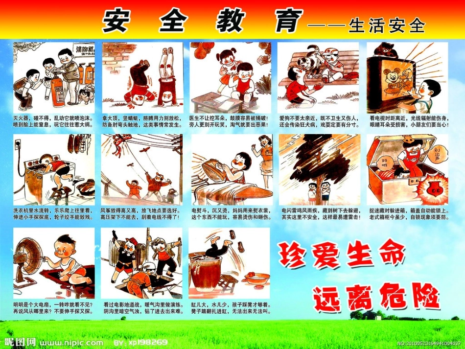 安全教育第一课_第2页