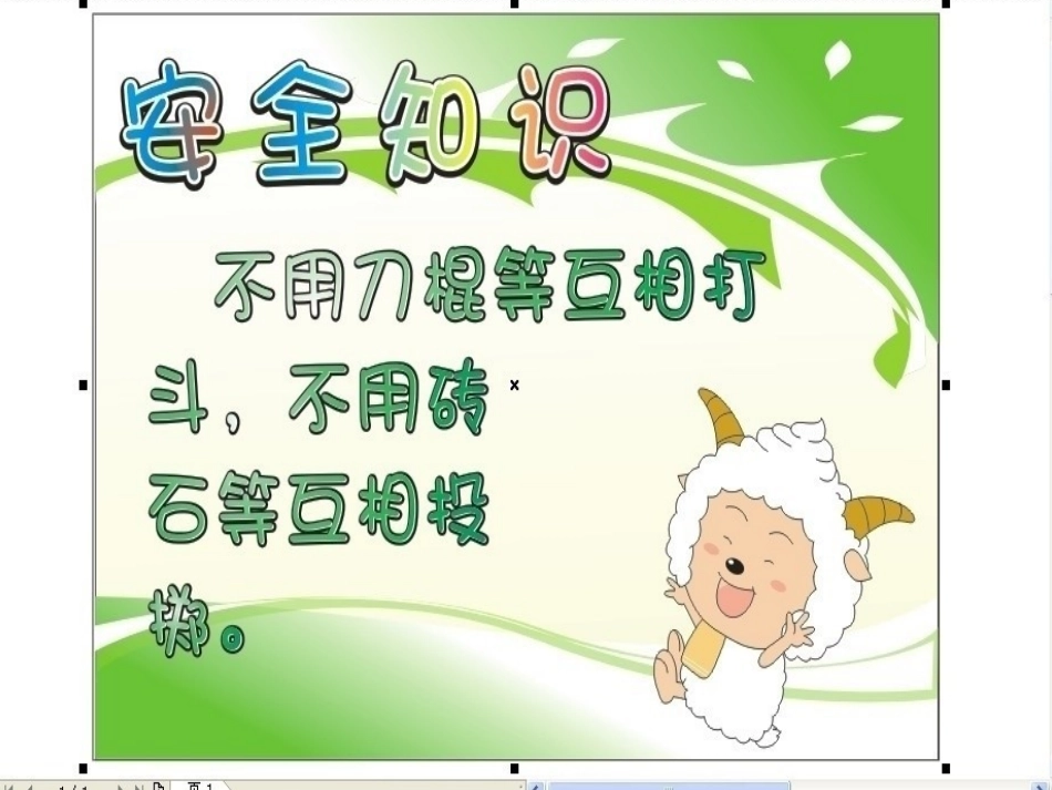 安全教育第一课_第3页