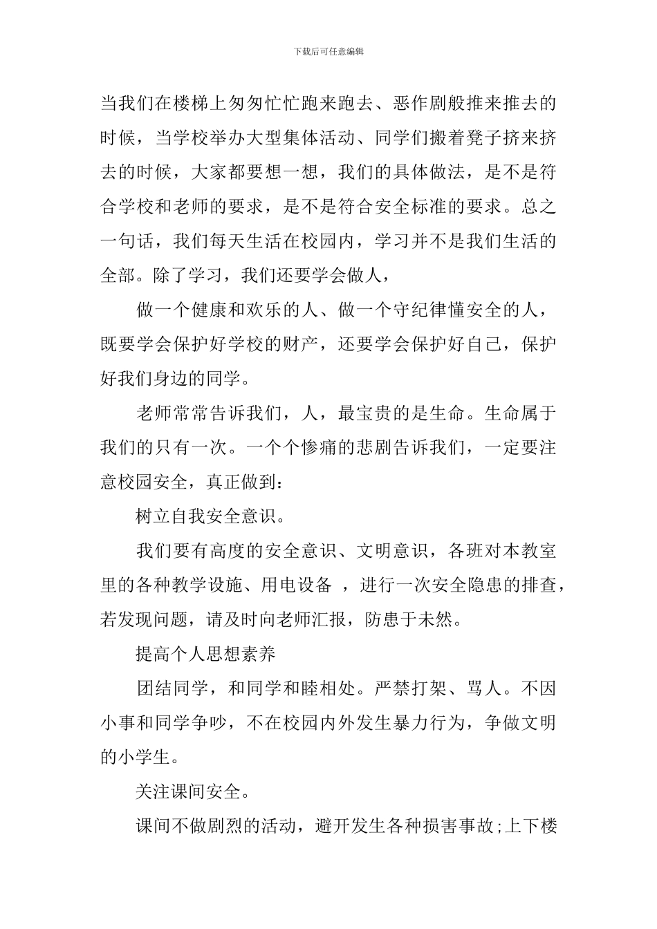 安全国旗下演讲稿_第3页