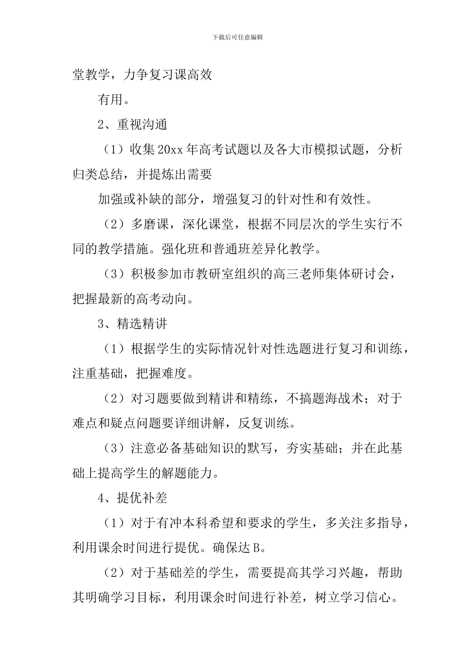 【实用】学期教学计划7篇_第3页