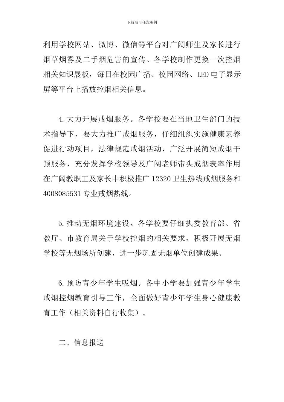 2024年第31个世界无烟日宣传活动方案_第2页