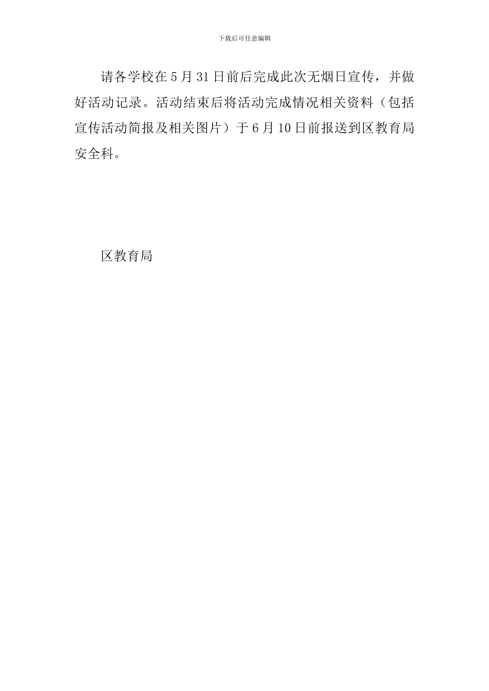 2024年第31个世界无烟日宣传活动方案_第3页