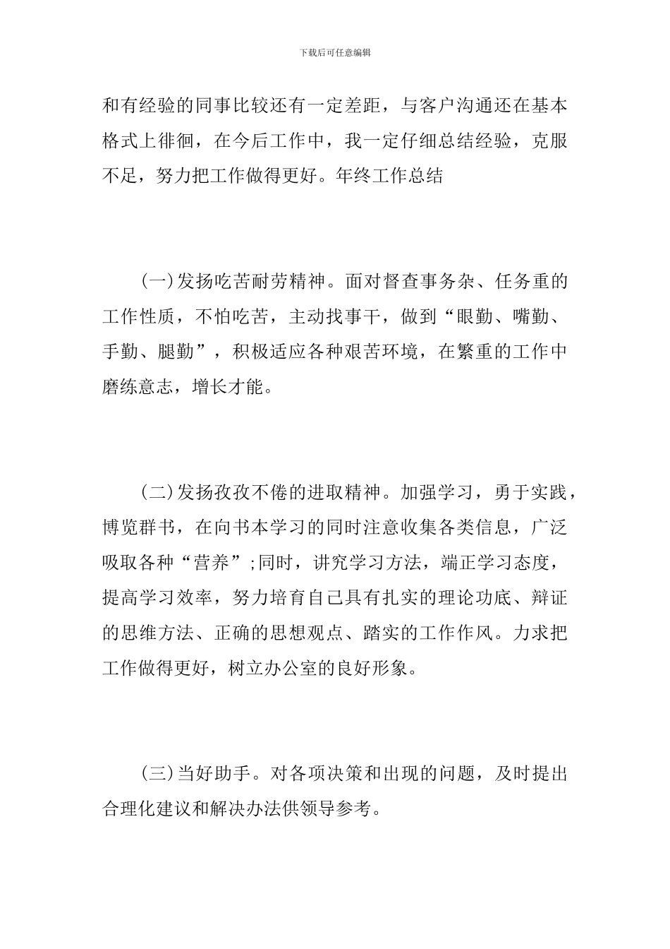 2019年公司员工个人工作总结_第3页