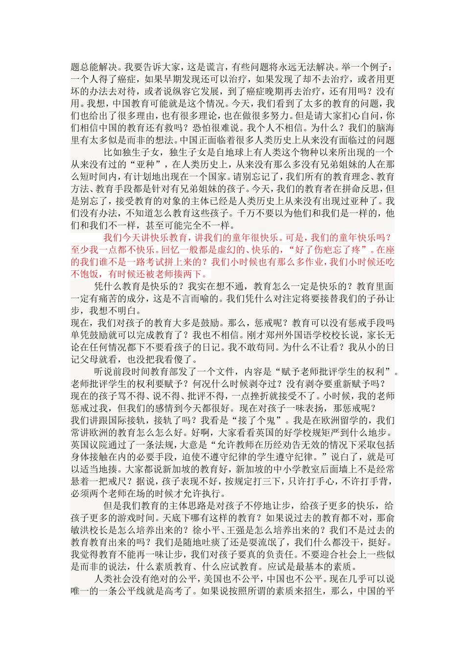 钱文忠的演讲_第2页