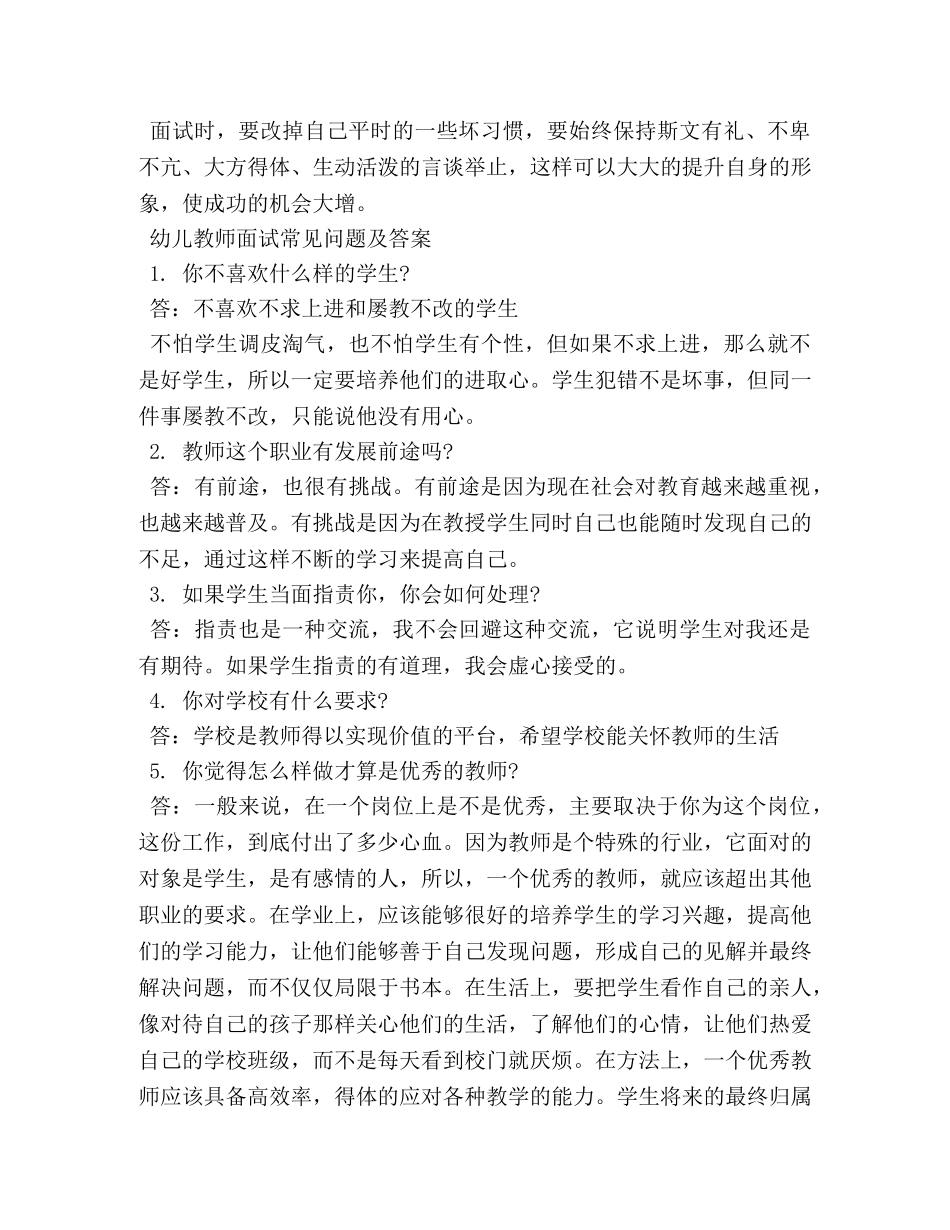 幼儿教师面试技巧攻略大全 _第2页