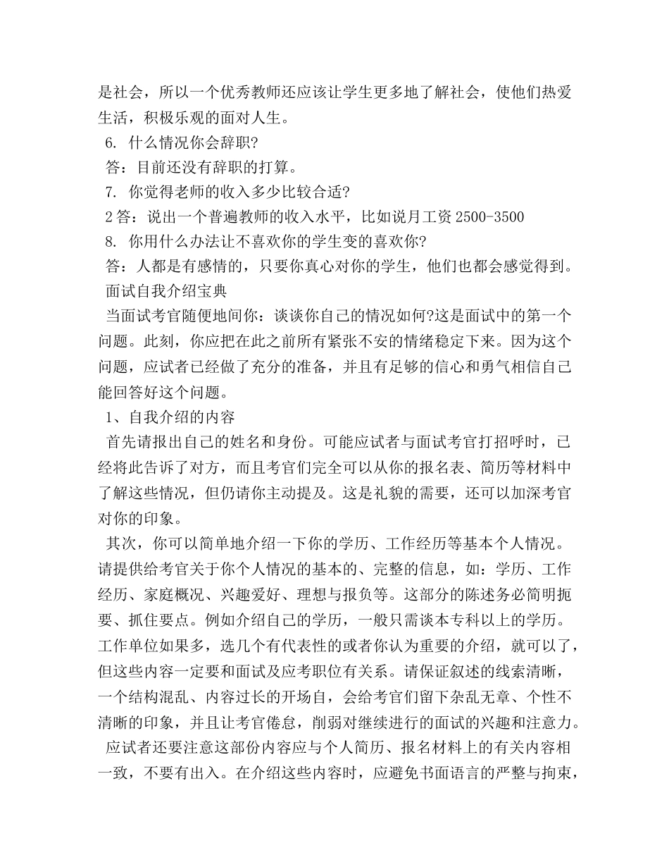 幼儿教师面试技巧攻略大全 _第3页