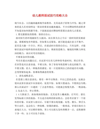 幼儿教师面试技巧攻略大全 