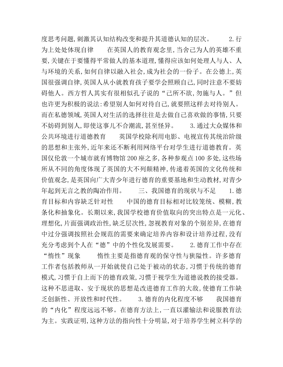 委托书-从国别比较的视野探讨中国德育 _第3页