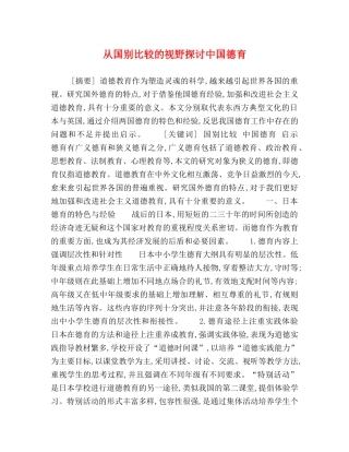 委托书-从国别比较的视野探讨中国德育 