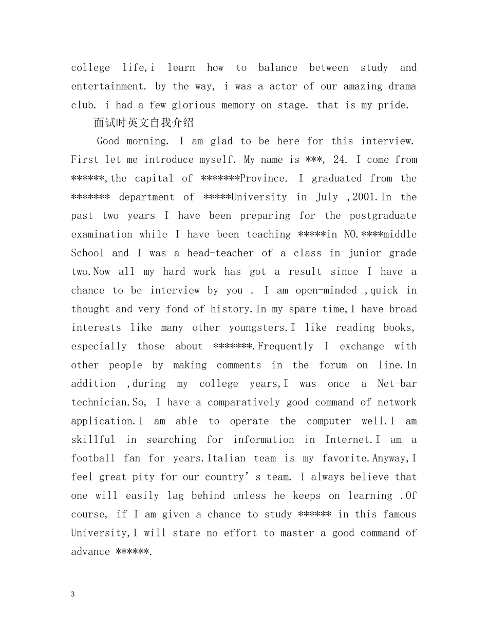 面试时英文自我介绍「」 _第3页