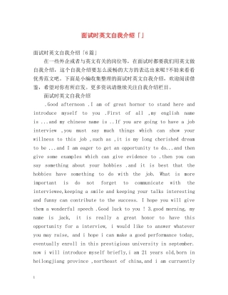 面试时英文自我介绍「」 