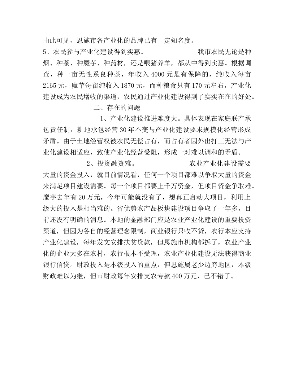 市农业产业化建设现状与对策 _第2页
