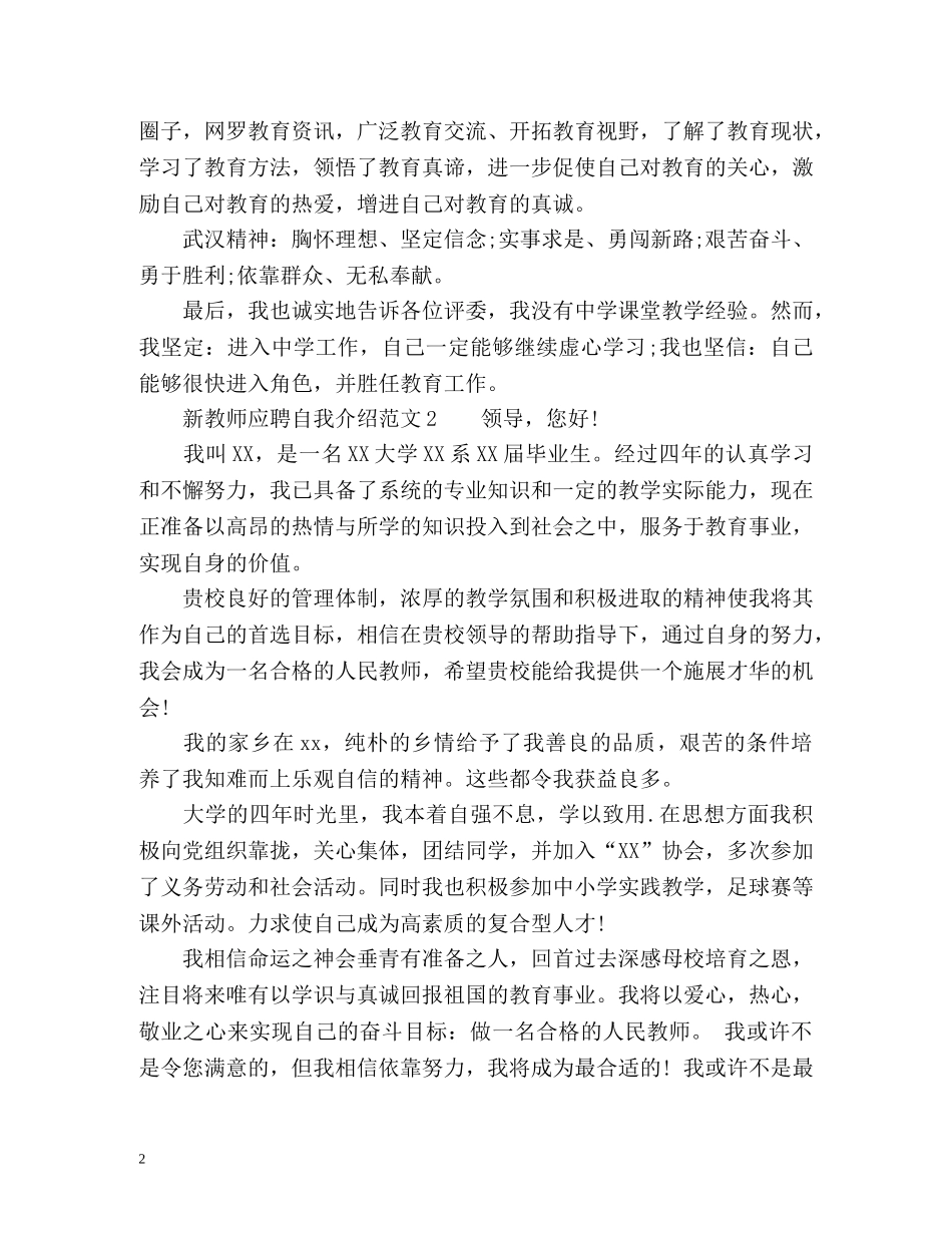 新教师应聘自我介绍 _第2页