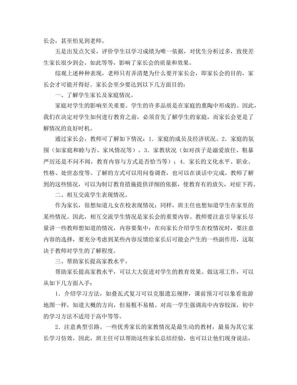 开好家长会的发言稿 _第2页